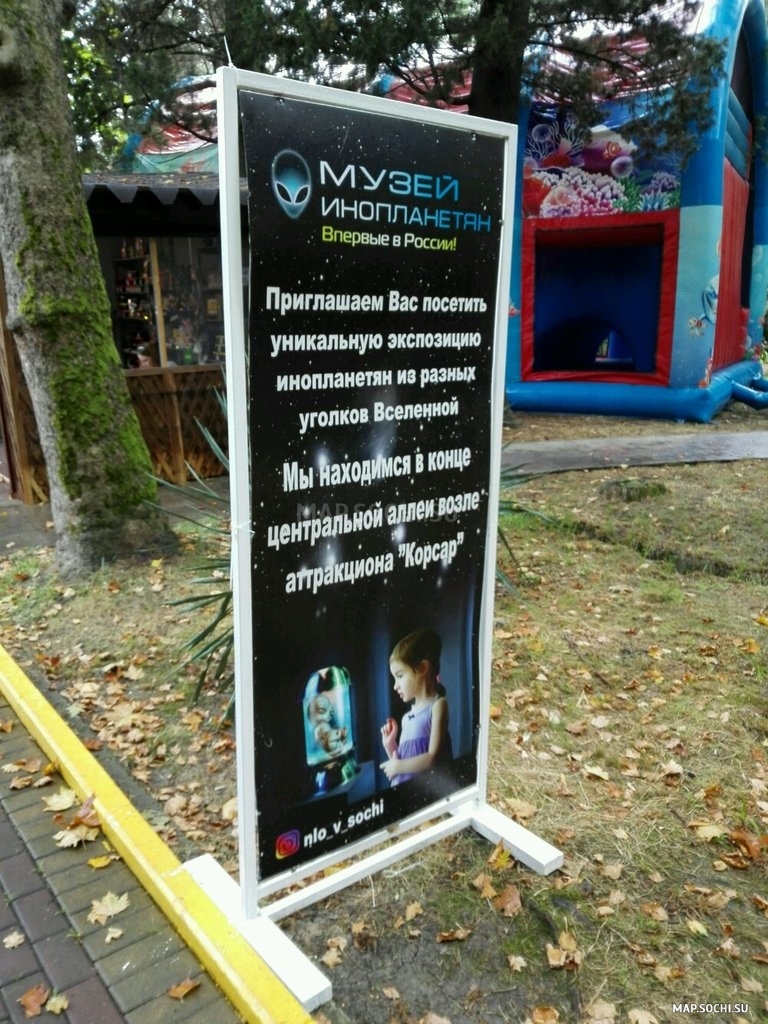 Музей Инопланетян, Современные, Цветные