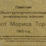 Памятник Морису Торезу, Современные, Достопримечательности, Цветные