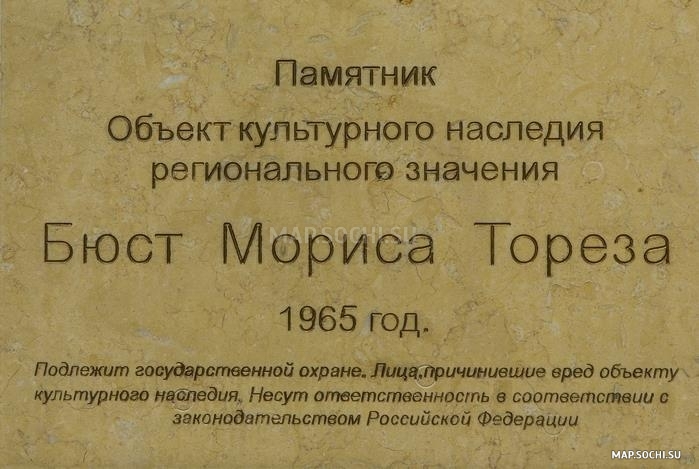 Памятник Морису Торезу, Современные, Достопримечательности, Цветные