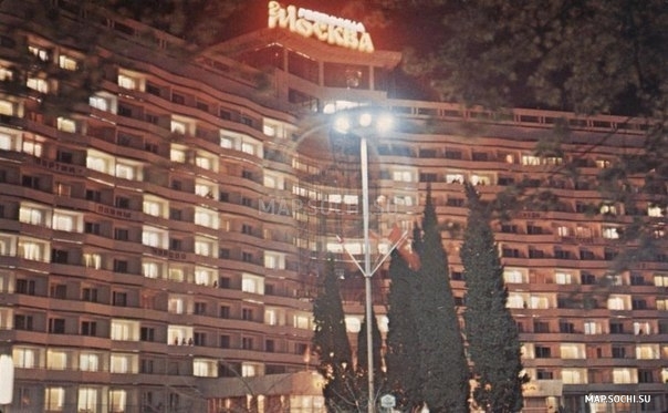 Сочи, гостиница Москва, История, Любительские, Ночь